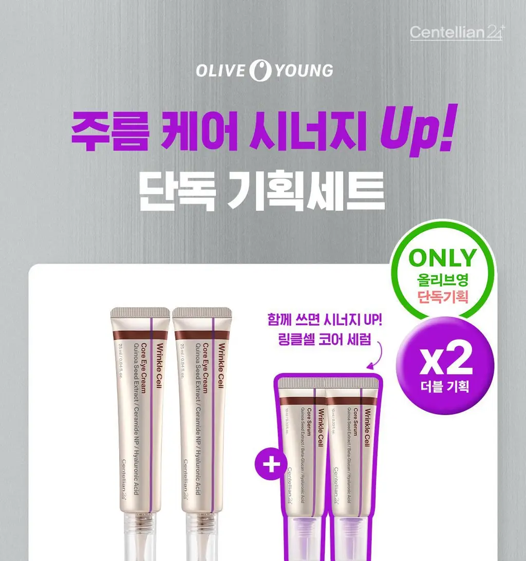 [주름잡는] 센텔리안24 링클셀 코어 아이크림 더블 기획 (세럼10ml x 2ea 증정) 상세페이지 2